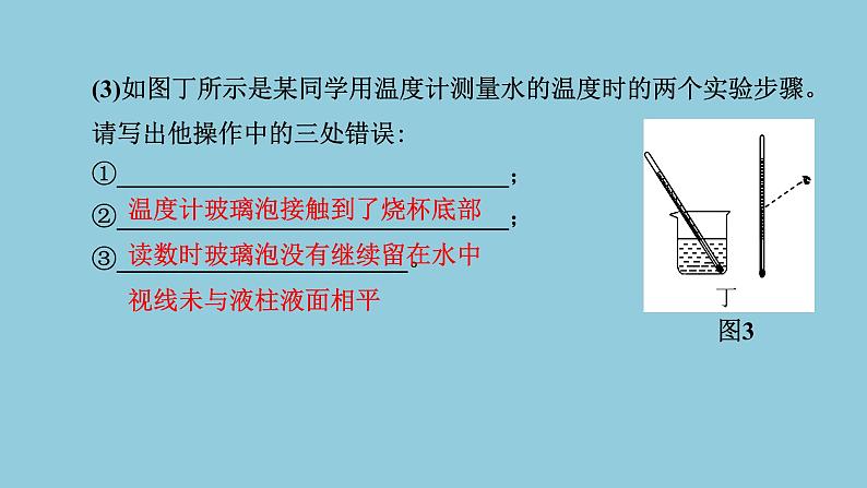 2021中考物理专题复习课件 第2部分 专题突破 专题7 基本仪器的使用与读数 课件第8页