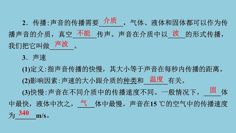 2021中考物理专题复习课件  第1部分 基础过关  第一课时  声现象课件第3页