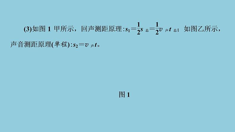 2021中考物理专题复习课件  第1部分 基础过关  第一课时  声现象课件第5页