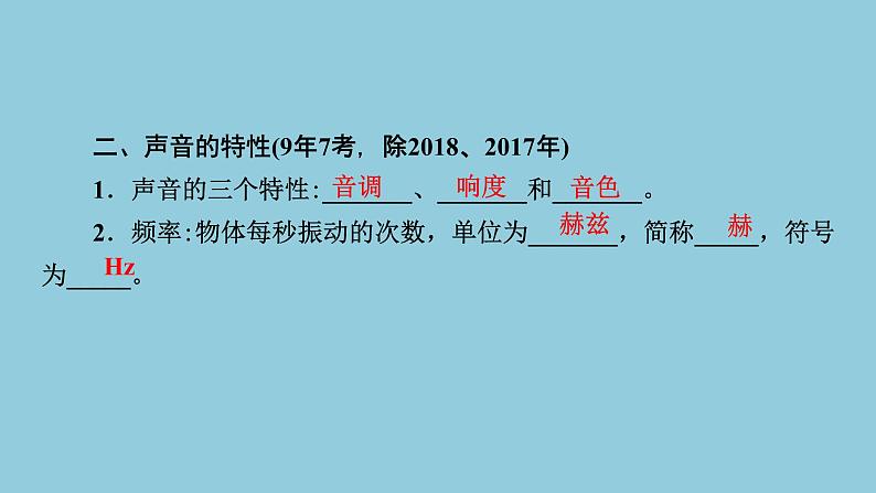 2021中考物理专题复习课件  第1部分 基础过关  第一课时  声现象课件第6页