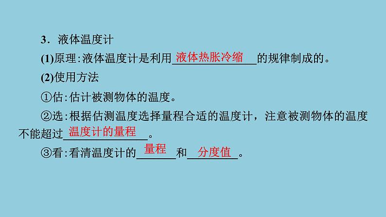 2021中考物理专题复习课件 第1部分 基础过关  第4课时 物态变化课件第3页