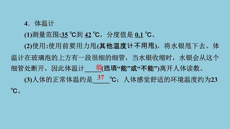 2021中考物理专题复习课件 第1部分 基础过关  第4课时 物态变化课件第5页