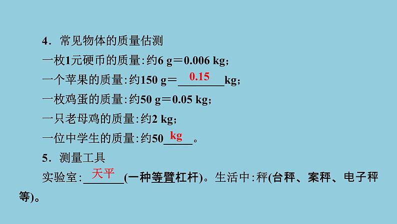 2021中考物理专题复习课件 第1部分 基础过关  第5课时 质量与密度课件03