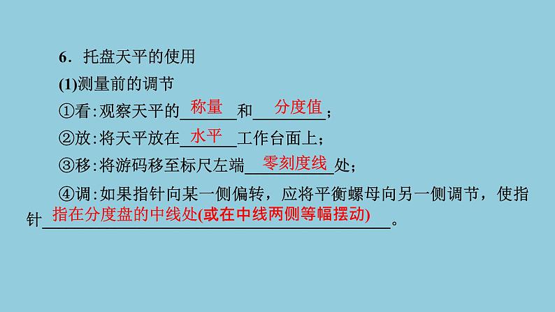 2021中考物理专题复习课件 第1部分 基础过关  第5课时 质量与密度课件04