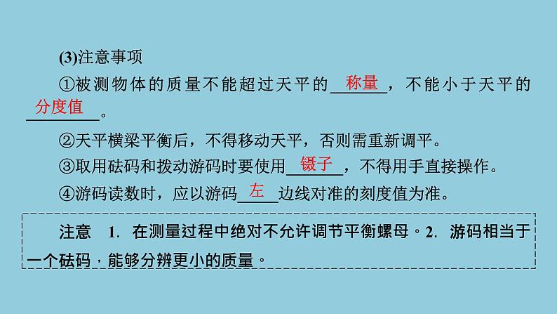 2021中考物理专题复习课件 第1部分 基础过关  第5课时 质量与密度课件06