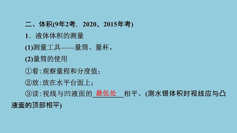 2021中考物理专题复习课件 第1部分 基础过关  第5课时 质量与密度课件07