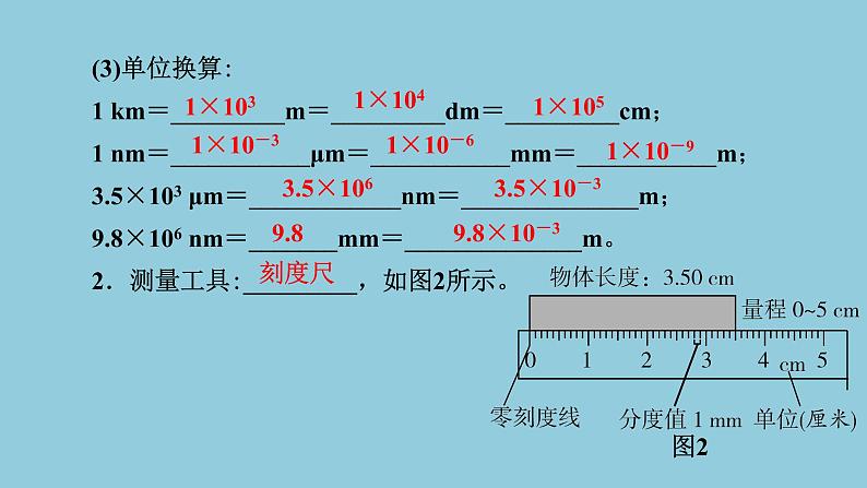 2021中考物理专题复习课件 第1部分 基础过关  第6课时  机械运动课件03