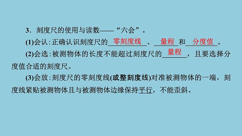 2021中考物理专题复习课件 第1部分 基础过关  第6课时  机械运动课件04