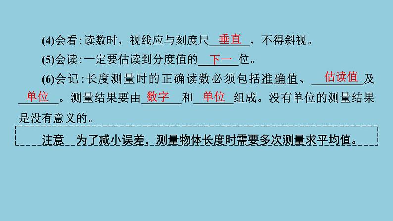 2021中考物理专题复习课件 第1部分 基础过关  第6课时  机械运动课件05