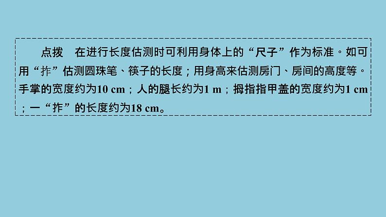 2021中考物理专题复习课件 第1部分 基础过关  第6课时  机械运动课件07