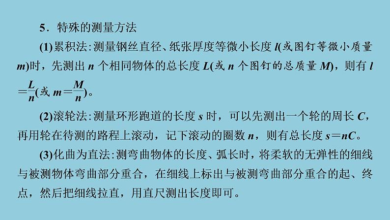 2021中考物理专题复习课件 第1部分 基础过关  第6课时  机械运动课件08