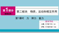 2021中考物理专题复习课件 第1部分 基础过关  第7课时  力 弹力 重力 课件