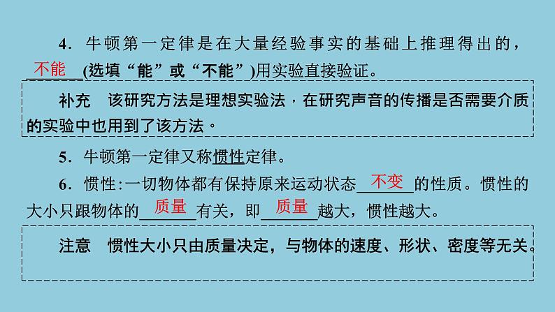 2021中考物理专题复习课件 第1部分 基础过关 第8课时  牛顿第一定律  二力平衡  摩擦力课件03