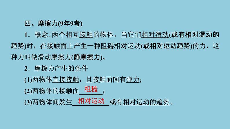 2021中考物理专题复习课件 第1部分 基础过关 第8课时  牛顿第一定律  二力平衡  摩擦力课件08