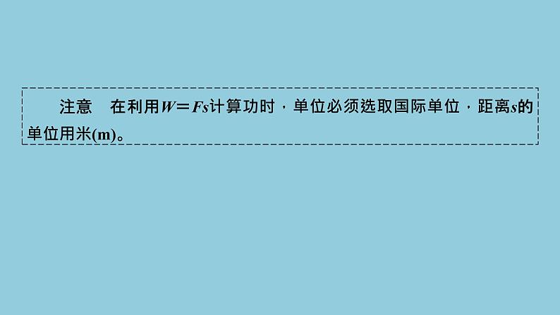 2021中考物理专题复习课件 第1部分 基础过关 第11课时 功和机械能课件03