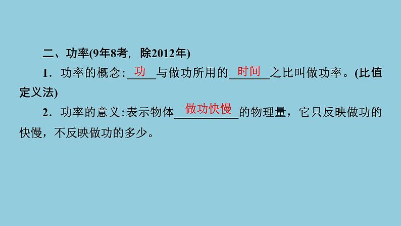 2021中考物理专题复习课件 第1部分 基础过关 第11课时 功和机械能课件04