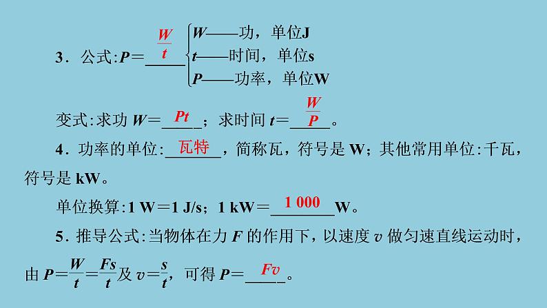 2021中考物理专题复习课件 第1部分 基础过关 第11课时 功和机械能课件05