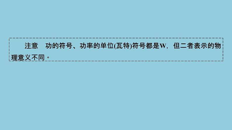 2021中考物理专题复习课件 第1部分 基础过关 第11课时 功和机械能课件06