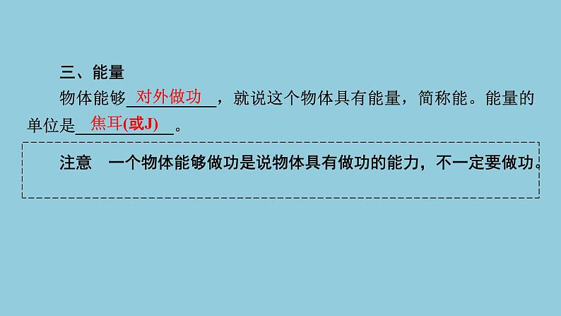 2021中考物理专题复习课件 第1部分 基础过关 第11课时 功和机械能课件07