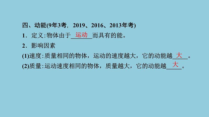 2021中考物理专题复习课件 第1部分 基础过关 第11课时 功和机械能课件08