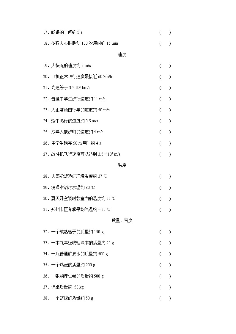 2021中考物理专题复习课件 第2部分 专题突破  专题一 估测、估算及单位转换类题（含答案）02