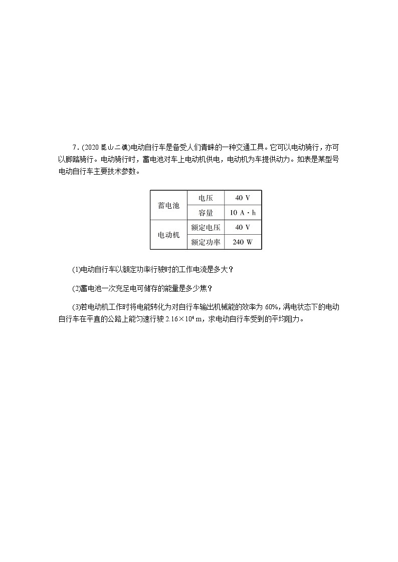 2021中考物理专题复习课件 第2部分 专题突破 专题四 效率专题（含答案）第3页