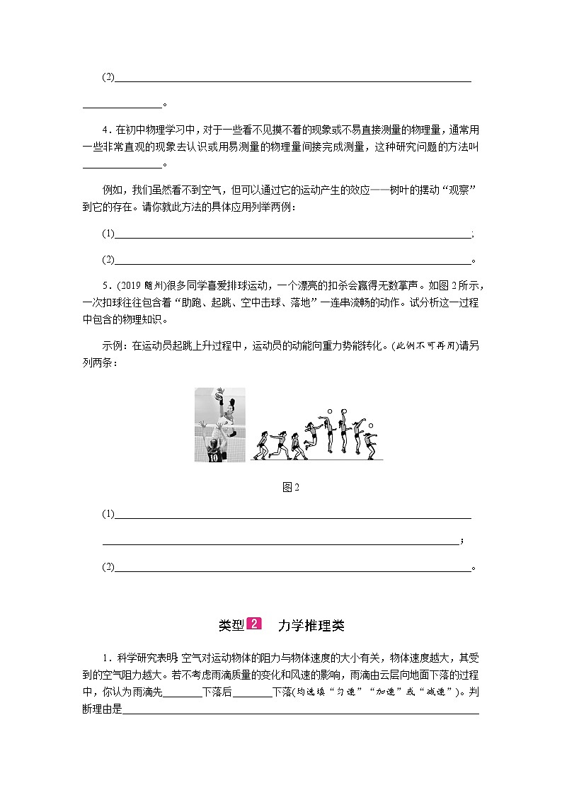 2021中考物理专题复习课件 第2部分 专题突破 专题五 开放、推理类题（含答案）02