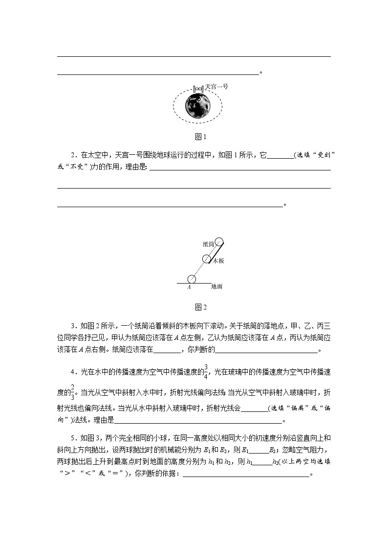 2021中考物理专题复习课件 第2部分 专题突破 专题五 开放、推理类题（含答案）03