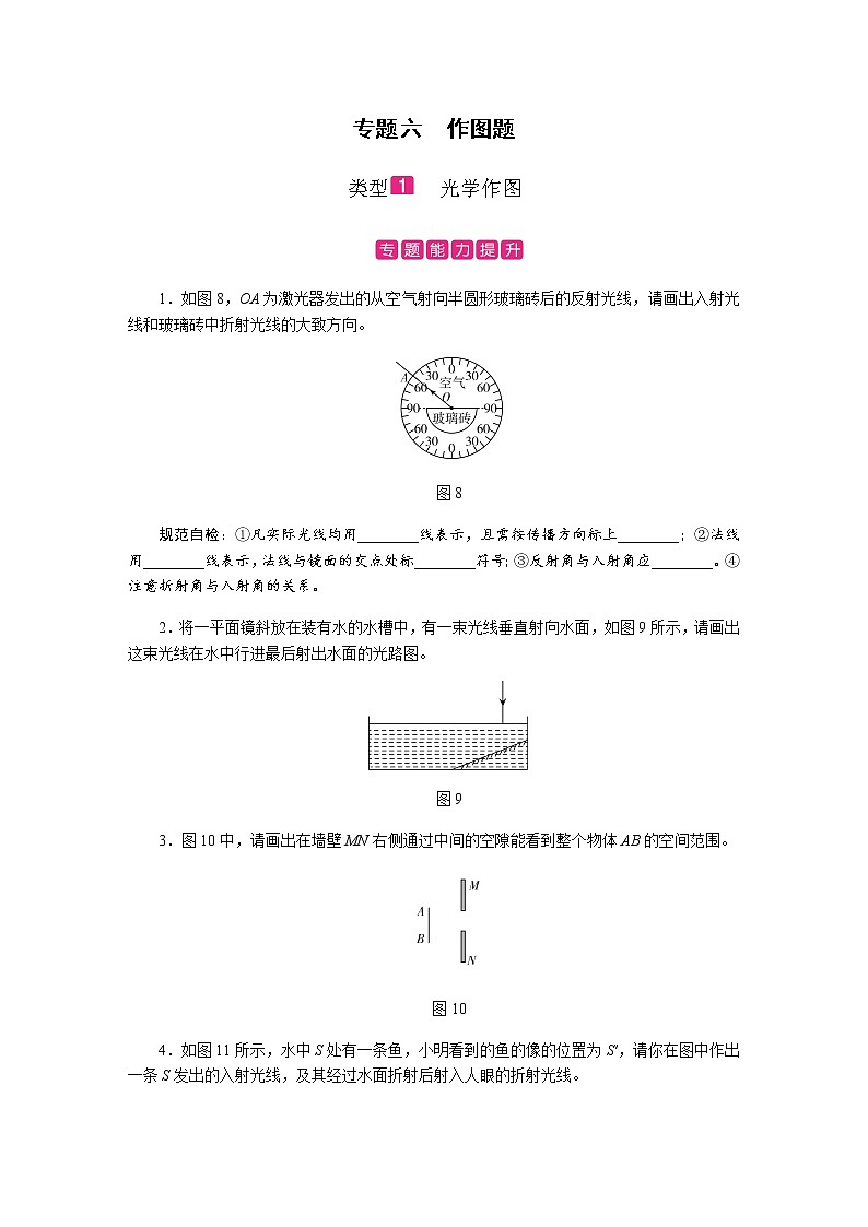 2021中考物理专题复习课件 第2部分 专题突破 专题六 类型1 作图题（含答案）第1页