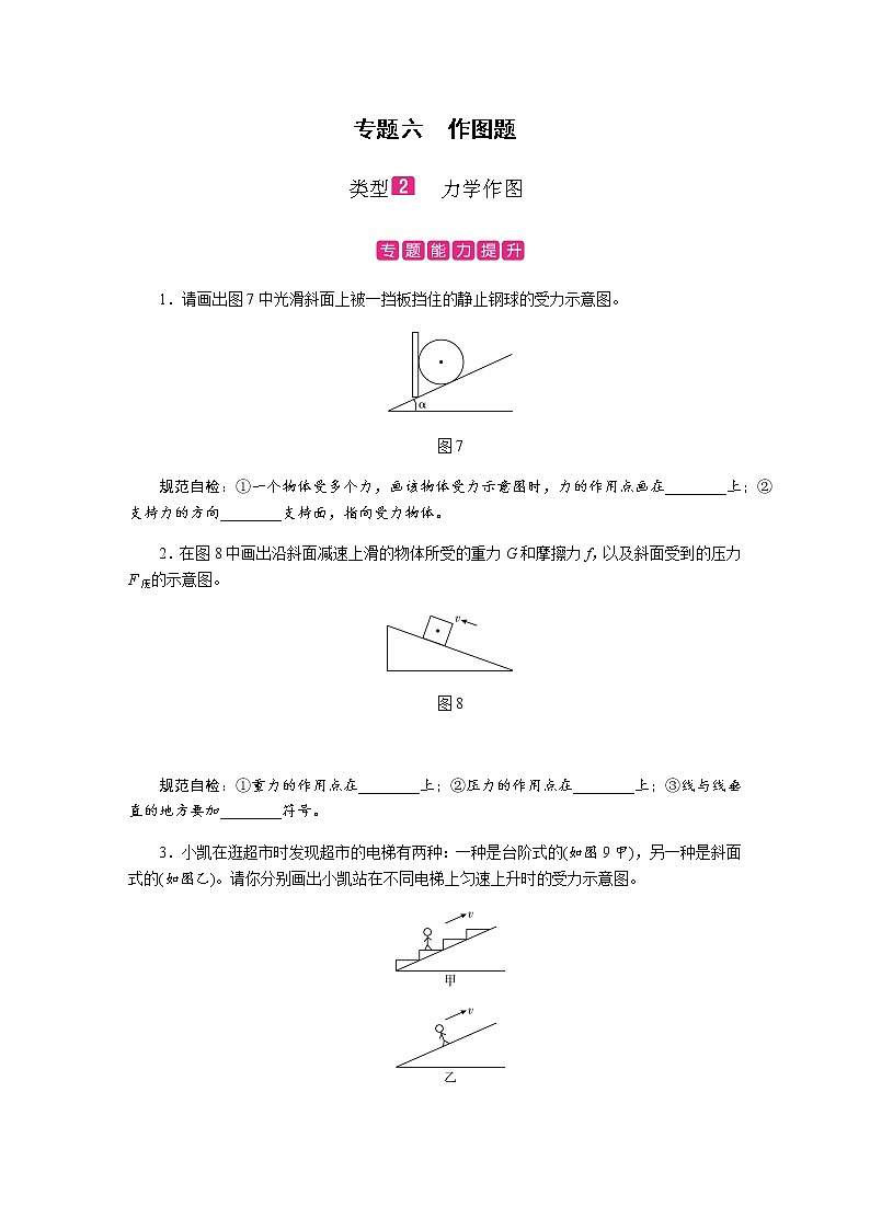 2021中考物理专题复习课件 第2部分 专题突破 专题六 类型2 力学作图（含答案）第1页