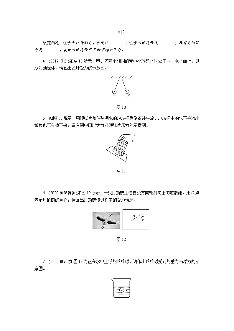 2021中考物理专题复习课件 第2部分 专题突破 专题六 类型2 力学作图（含答案）第2页