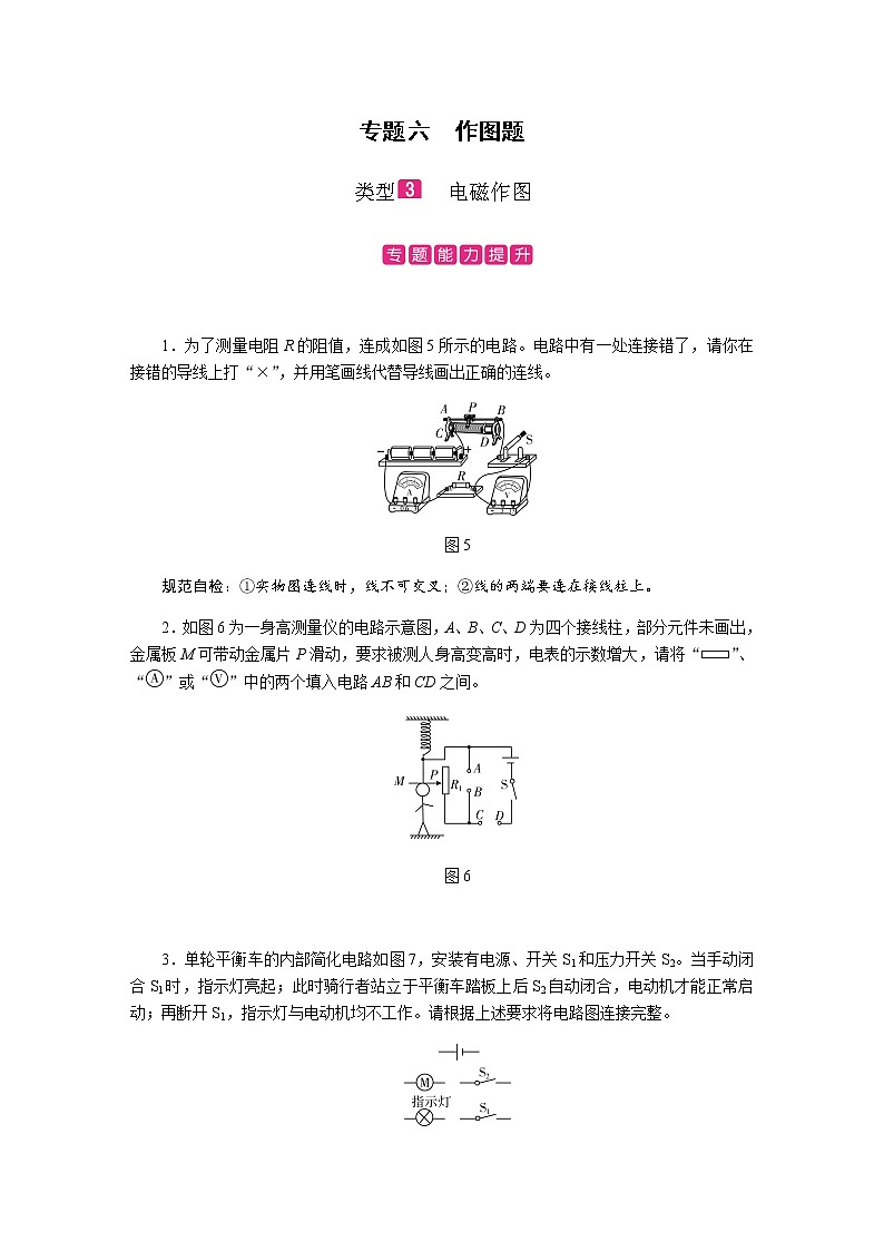 2021中考物理专题复习课件 第2部分 专题突破 专题六 类型3 电磁作图（含答案）第1页