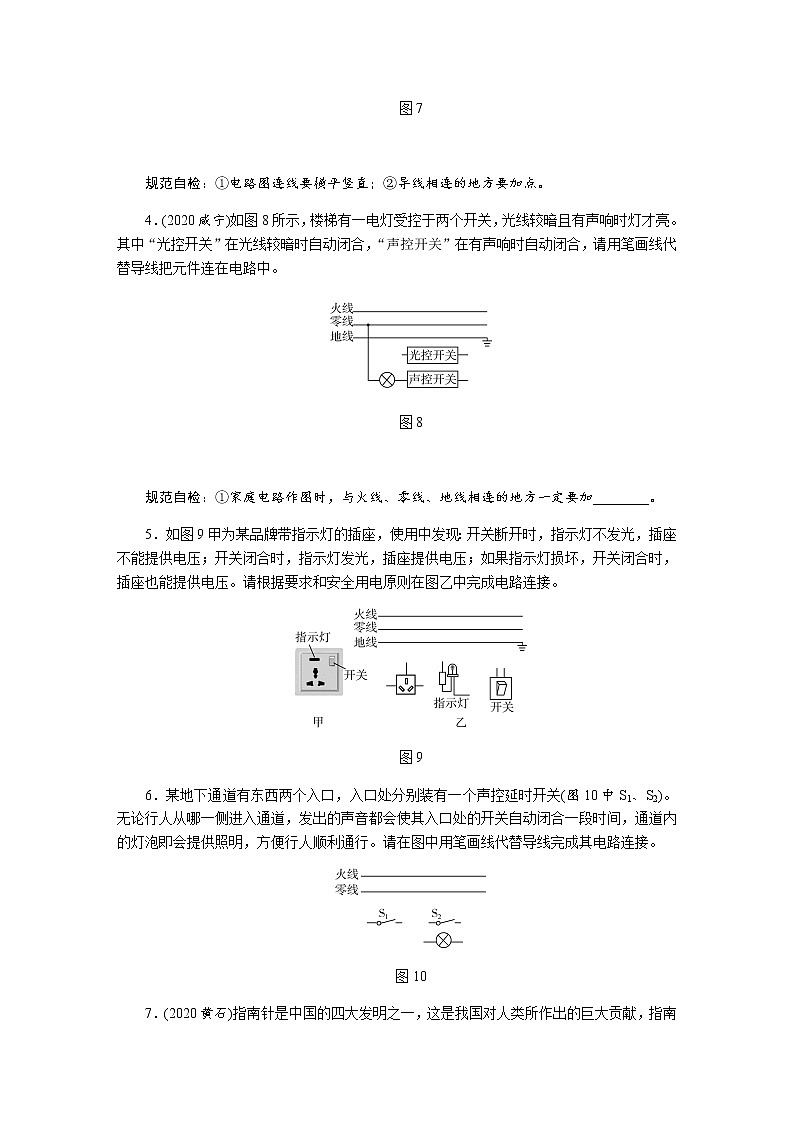 2021中考物理专题复习课件 第2部分 专题突破 专题六 类型3 电磁作图（含答案）第2页