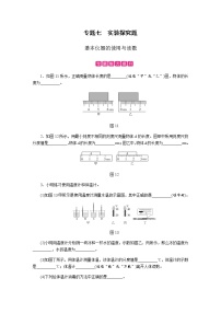 2021中考物理专题复习课件 第2部分 专题突破 专题七 基本仪器的使用与读数（含答案）