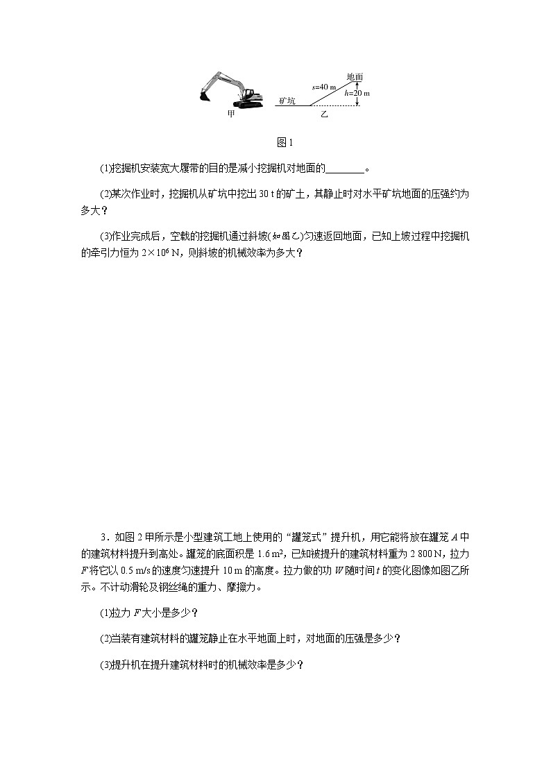 2021中考物理专题复习课件 第2部分 专题突破 专题八  综合应用题（含答案）02