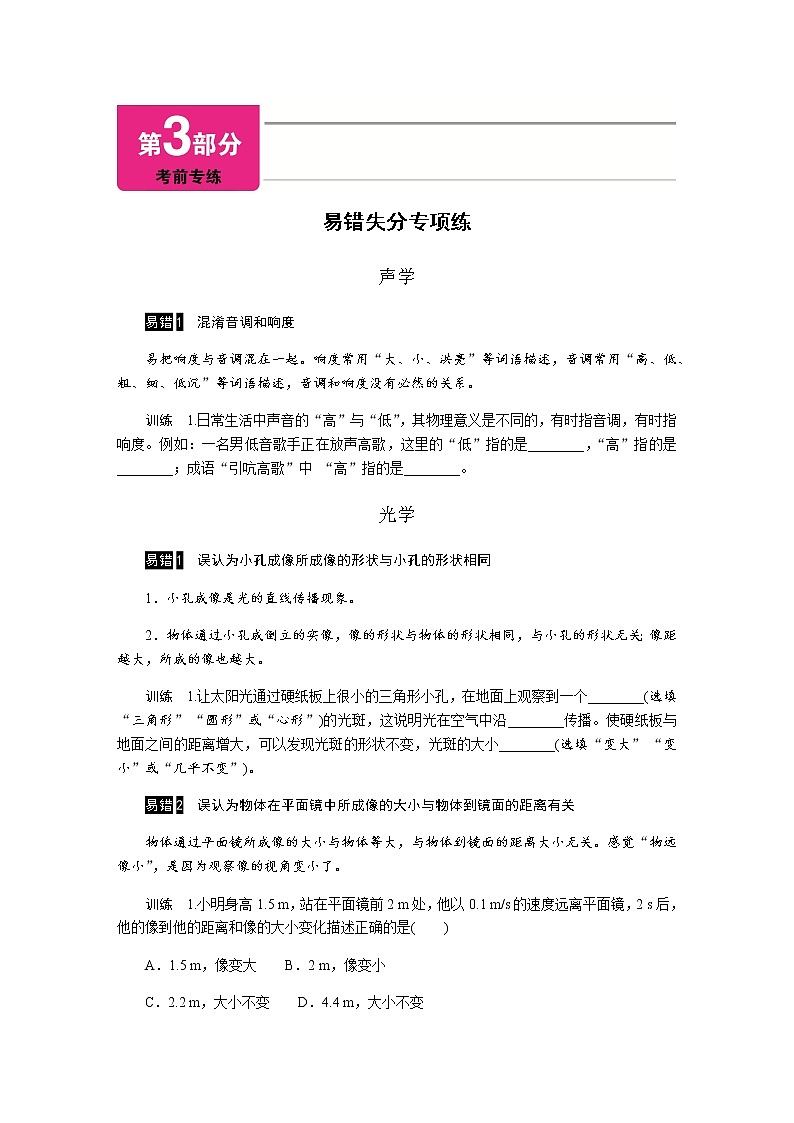 2021中考物理专题复习课件 第3部分 易错专项练（含答案）第1页