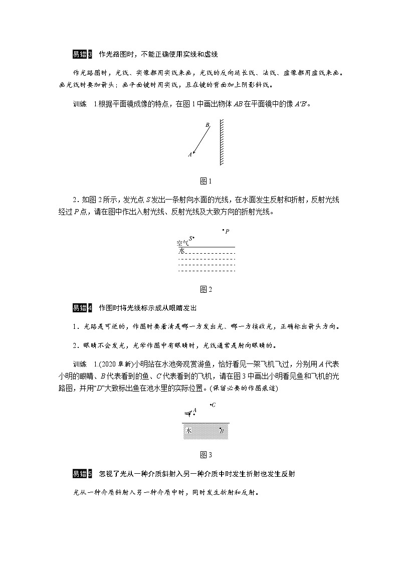2021中考物理专题复习课件 第3部分 易错专项练（含答案）第2页