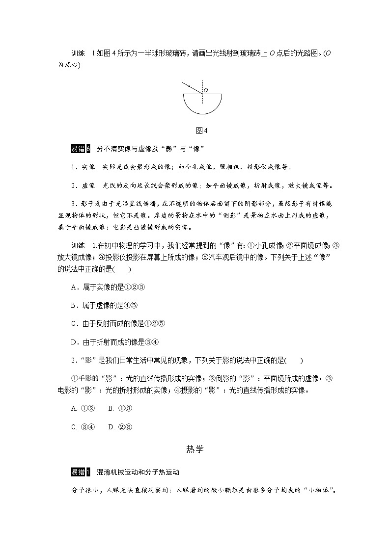 2021中考物理专题复习课件 第3部分 易错专项练（含答案）第3页