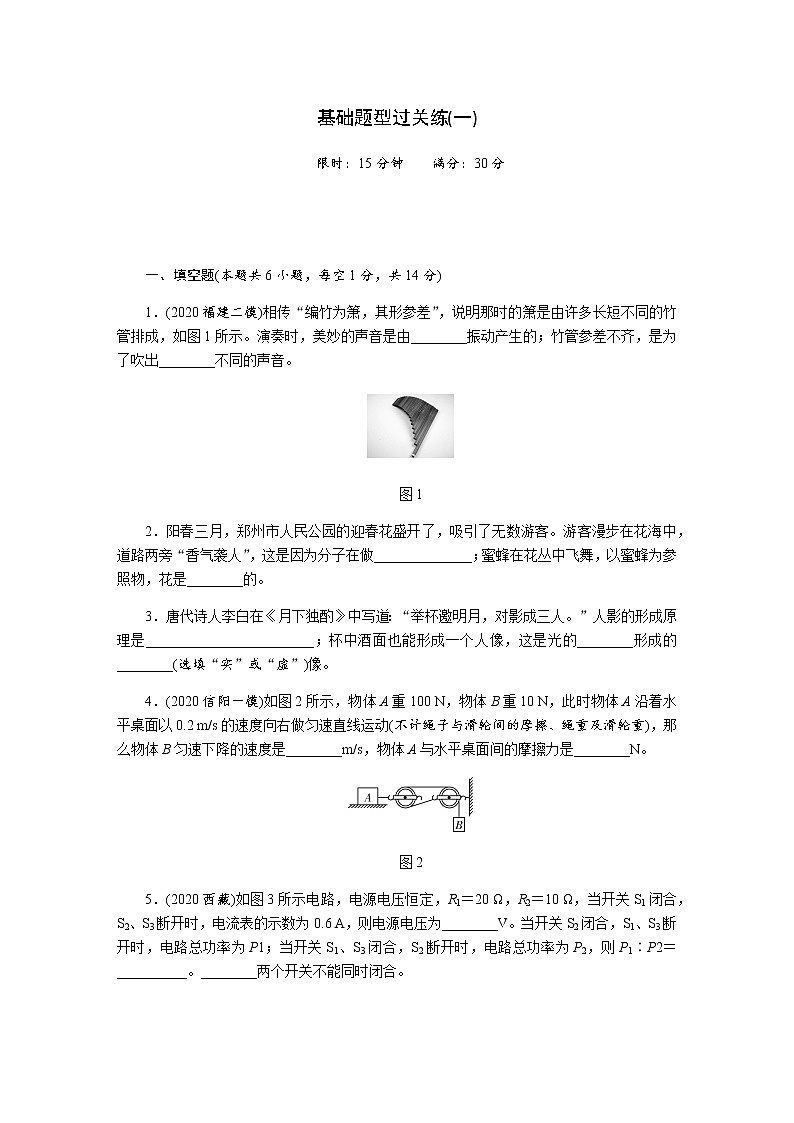 2021中考物理专题复习过关练  过关练一 基础题型过关练(含答案)第1页