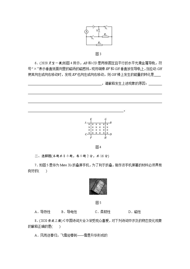 2021中考物理专题复习过关练  过关练一 基础题型过关练(含答案)第2页