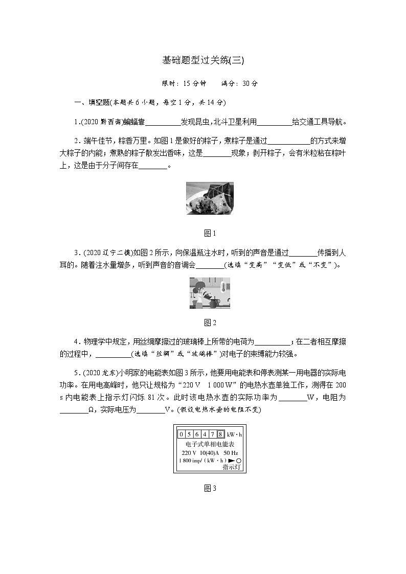 2021中考物理专题复习过关练   基础题型过关练3(含答案)第1页