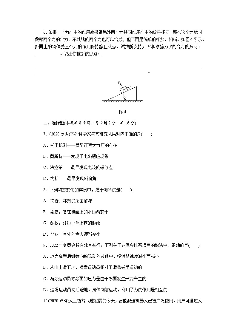 2021中考物理专题复习过关练   基础题型过关练3(含答案)第2页
