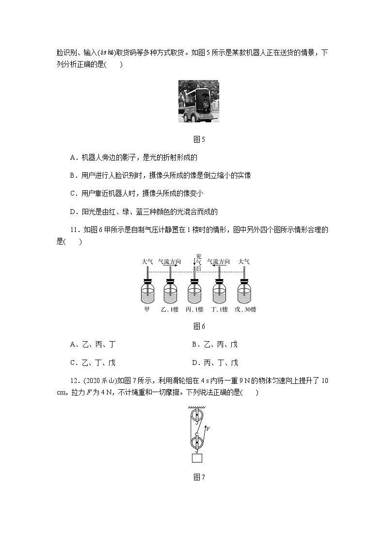 2021中考物理专题复习过关练   基础题型过关练3(含答案)第3页