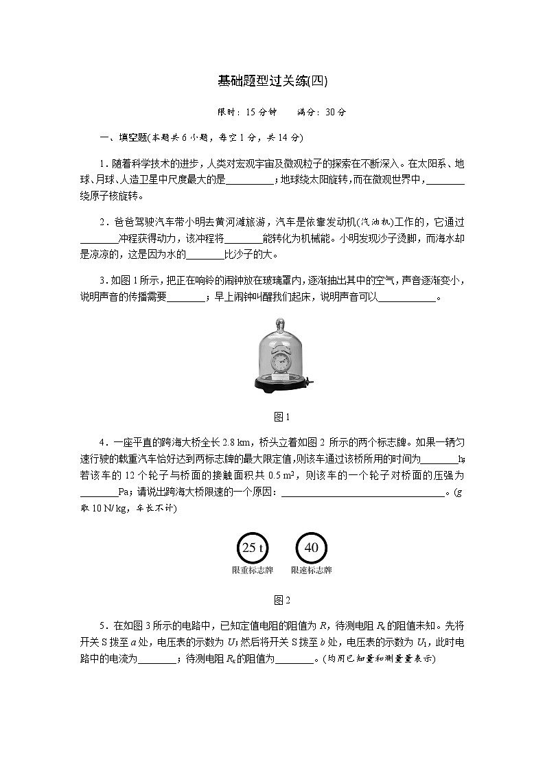 2021中考物理专题复习过关练   基础题型过关练4(含答案)第1页