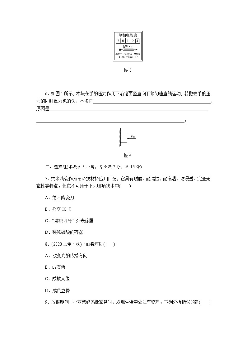 2021中考物理专题复习过关练   基础题型过关练5(含答案)第2页