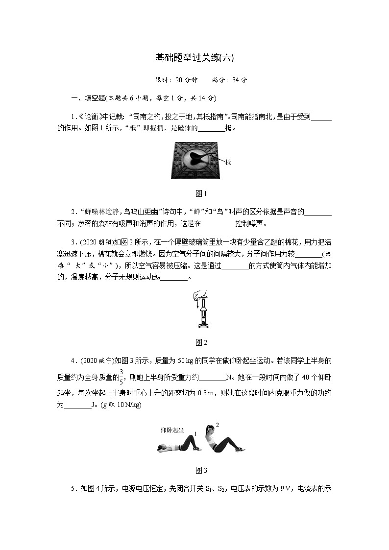 2021中考物理专题复习过关练   基础题型过关练6(含答案)第1页