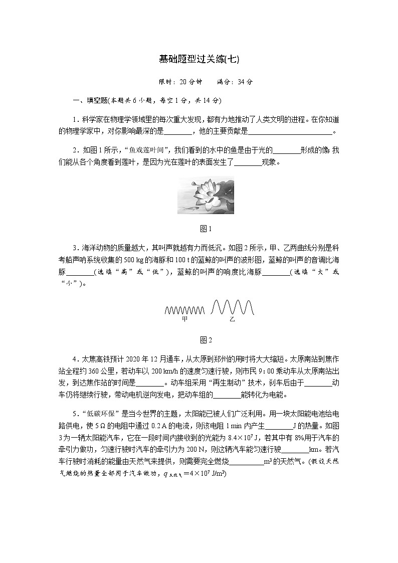 2021中考物理专题复习过关练   基础题型过关练7(含答案)第1页