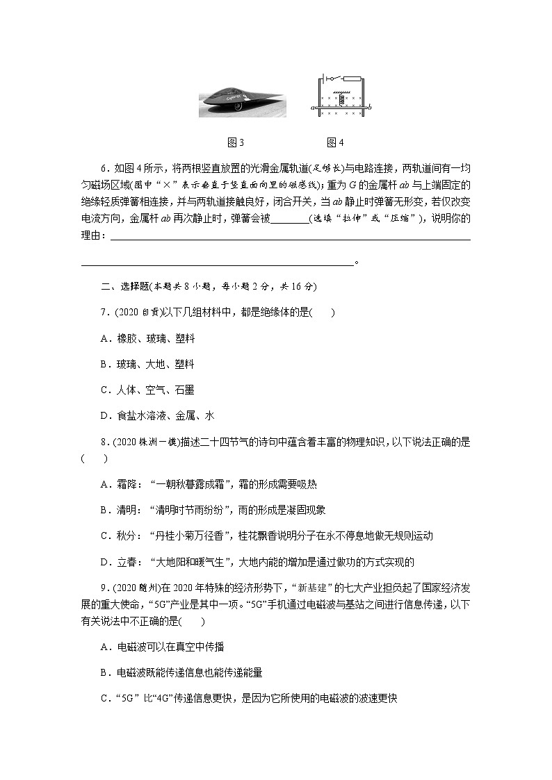 2021中考物理专题复习过关练   基础题型过关练7(含答案)第2页