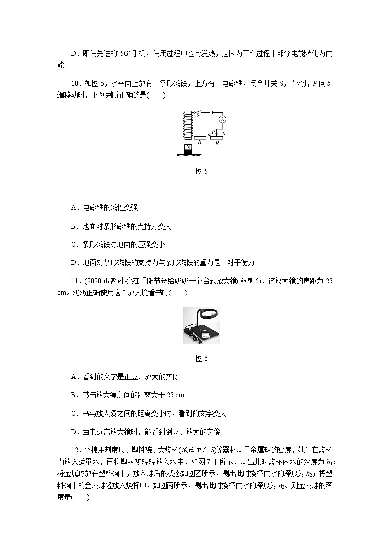 2021中考物理专题复习过关练   基础题型过关练7(含答案)第3页