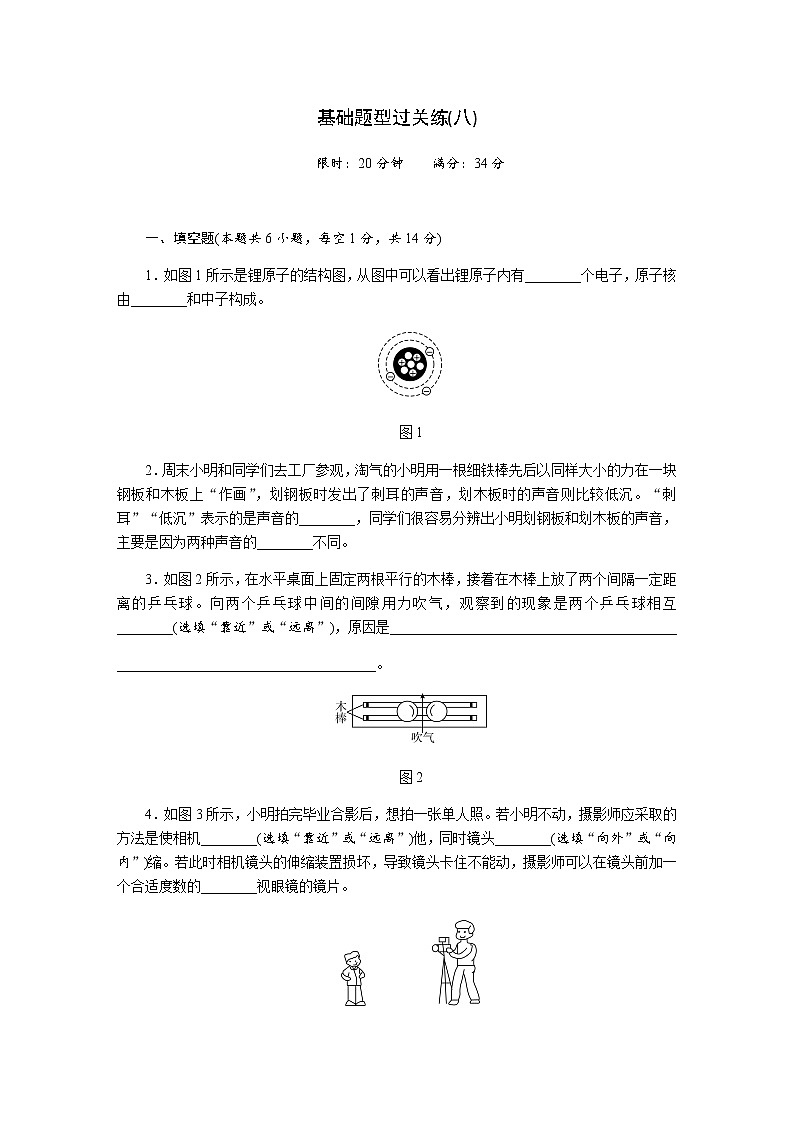 2021中考物理专题复习过关练   基础题型过关练8(含答案)第1页